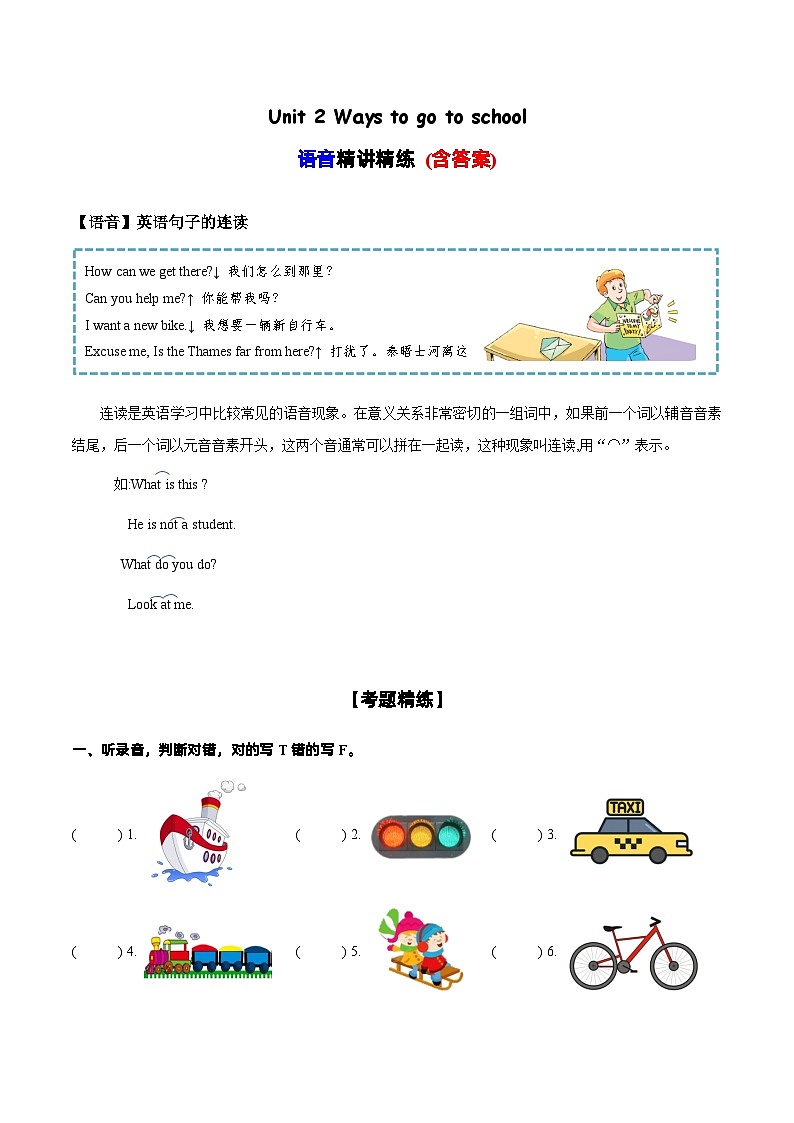 Unit2語音（復習講義）-2023-2024學年六年級英語上冊單元速記·巧練（人教PEP版）第1頁