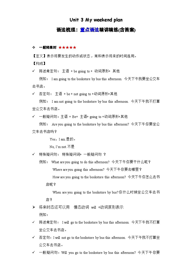 Unit3语法(复习讲义)- 六年级英语上册单元速记·巧练(人教版三起)01