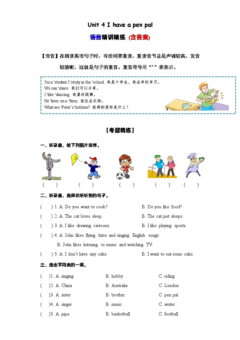 Unit4语音(复习讲义)- 六年级英语上册单元速记·巧练(人教PEP版)01
