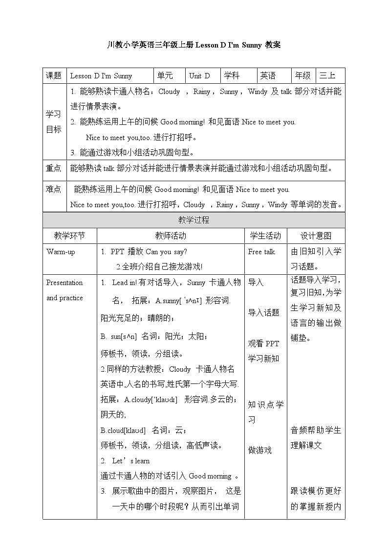 川教版英语三上 Lesson D《I 'm Sunny》教案第1页