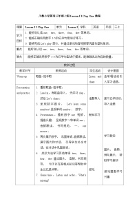 小学英语川教版三年级上册Lesson I I Clap One优秀教学设计