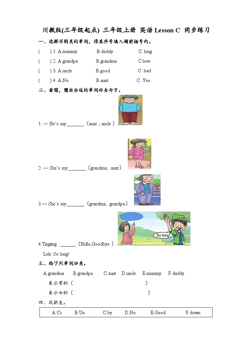 川教版英语三上 Lesson C《Goodbye》练习01
