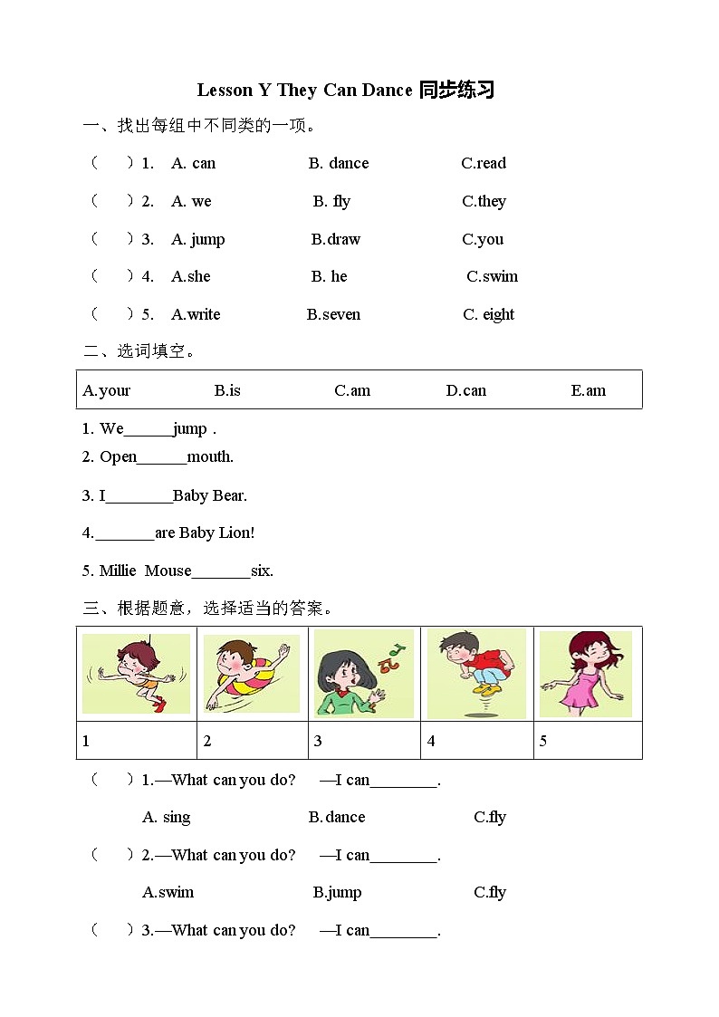 川教版英语三上 Lesson Y《They Can Dance》练习第1页