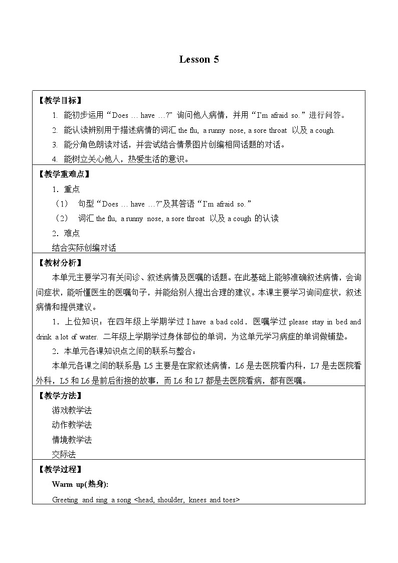 北京版小学四年级英语下册 UNIT TWO  WHAT IS WRONG WITH YOU-Lesson 5   教案第1页