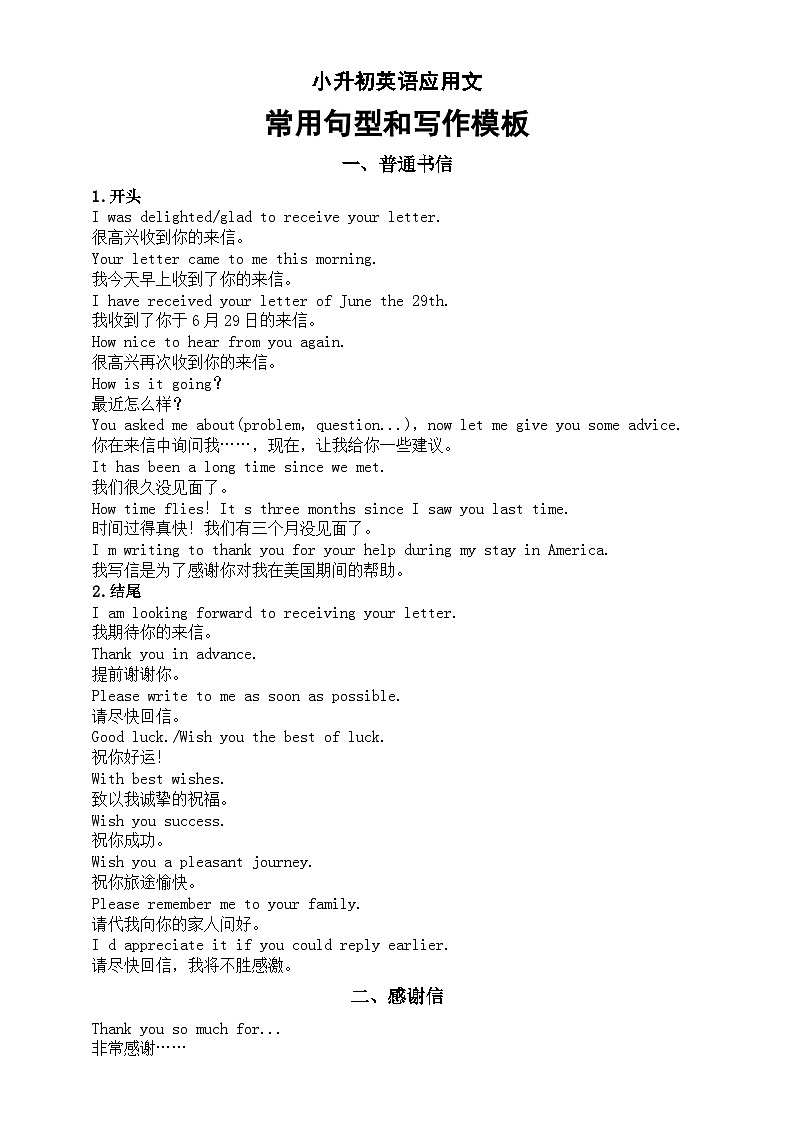 小学英语小升初应用文常用句型和写作模板汇总(共十种)第1页