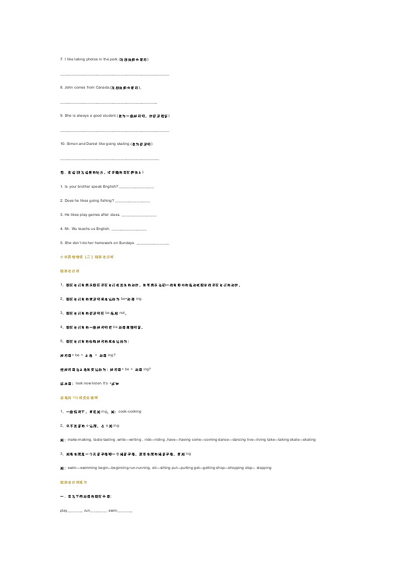 小学英语时态的练习题和讲解第3页