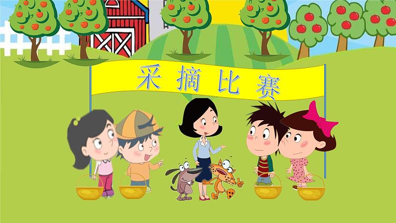 北京版英语 一年级下册 Lesson 13 On the farm(1)课件PPT第6页