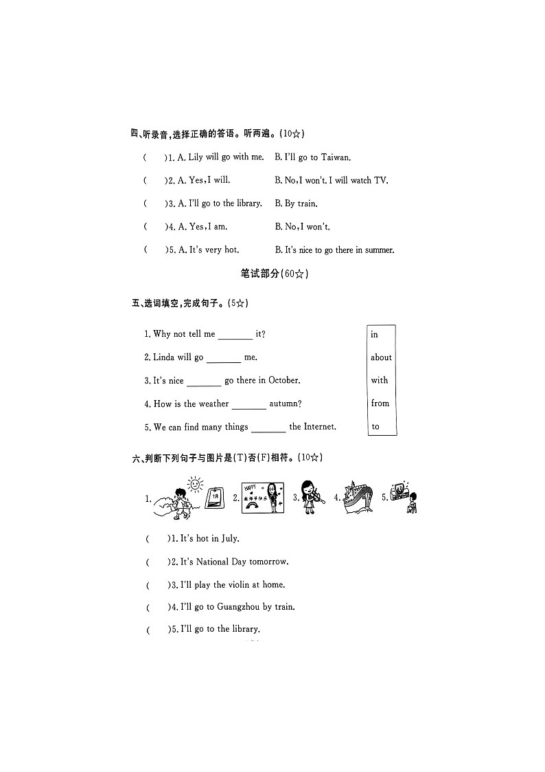 福建省福州市福清市2022-2023學(xué)年五年級(jí)上學(xué)期期中英語試題第2頁