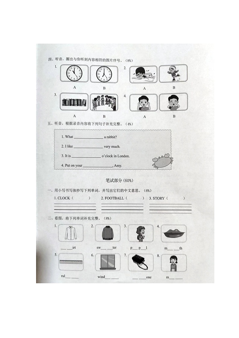 福建省莆田市荔城区2022-2023学年三年级下学期期末英语试题第2页