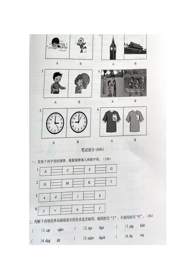 福建省莆田市涵江區(qū)2022-2023學(xué)年三年級(jí)下學(xué)期期末英語(yǔ)試題第2頁(yè)