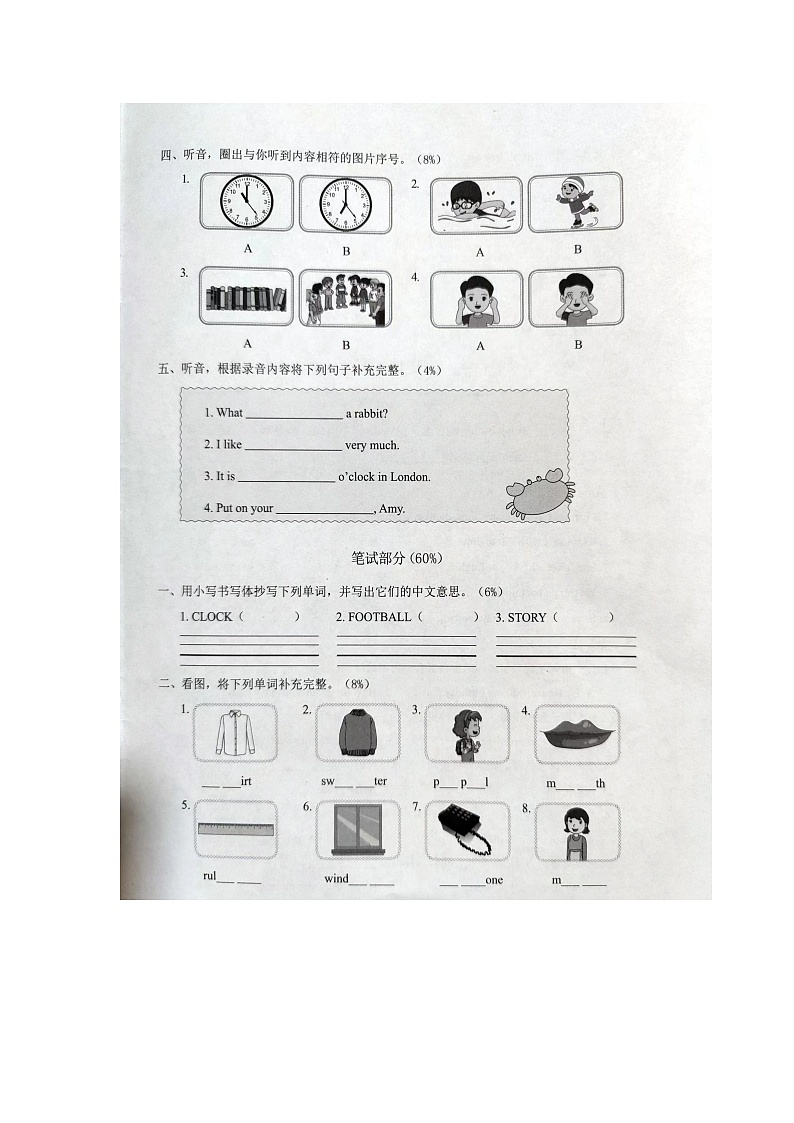 福建省莆田市荔城區(qū)2022-2023學(xué)年三年級(jí)下學(xué)期期末英語(yǔ)試題第2頁(yè)