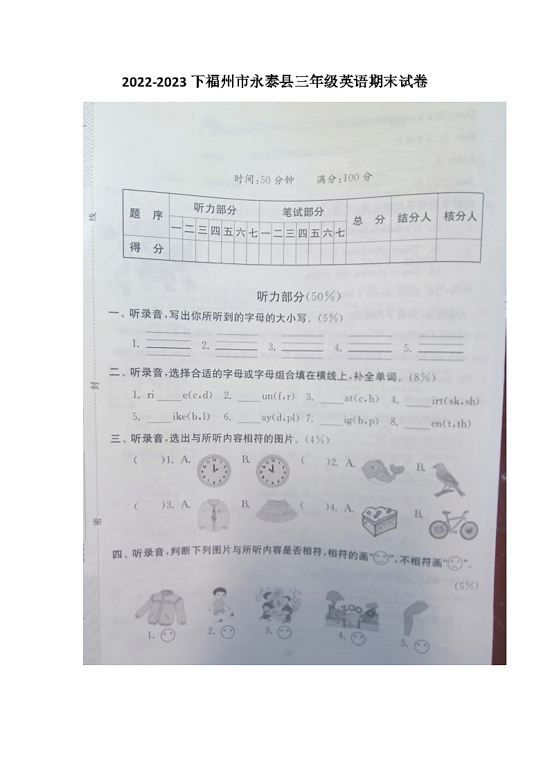 福建省福州市永泰縣2022-2023學(xué)年三年級(jí)下學(xué)期期末英語(yǔ)試題第1頁(yè)