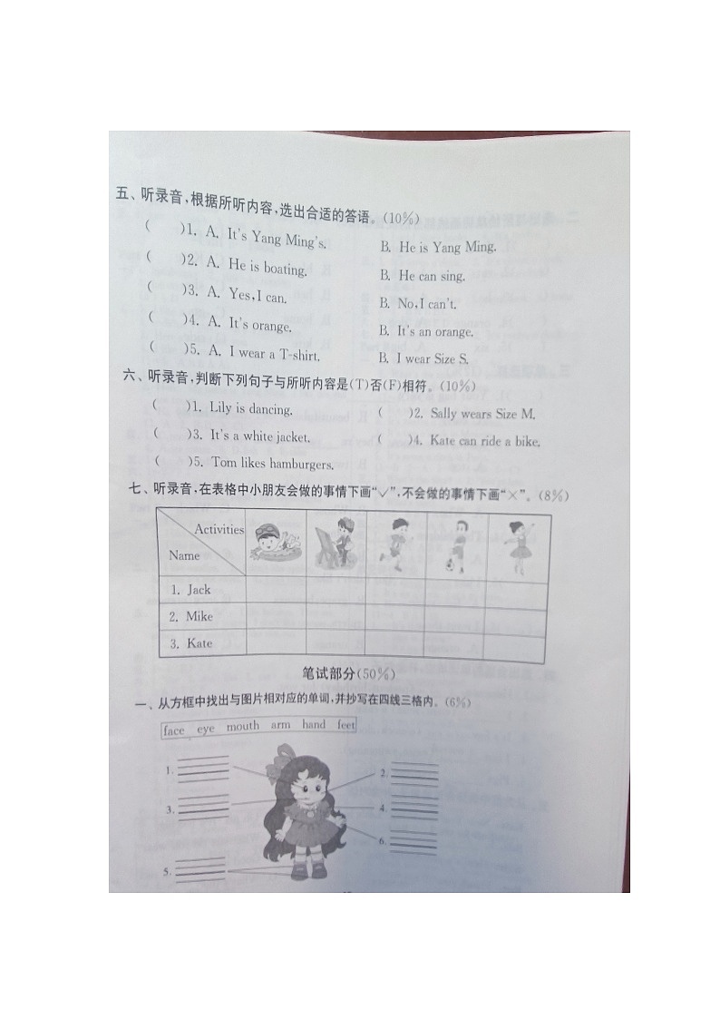 福建省福州市永泰縣2022-2023學(xué)年三年級(jí)下學(xué)期期末英語(yǔ)試題第2頁(yè)