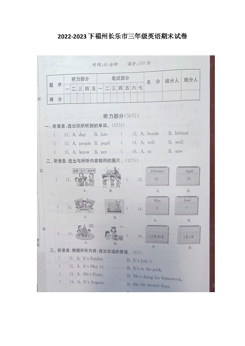 福建省福州市长乐市2022-2023学年三年级下学期期末英语试卷第1页
