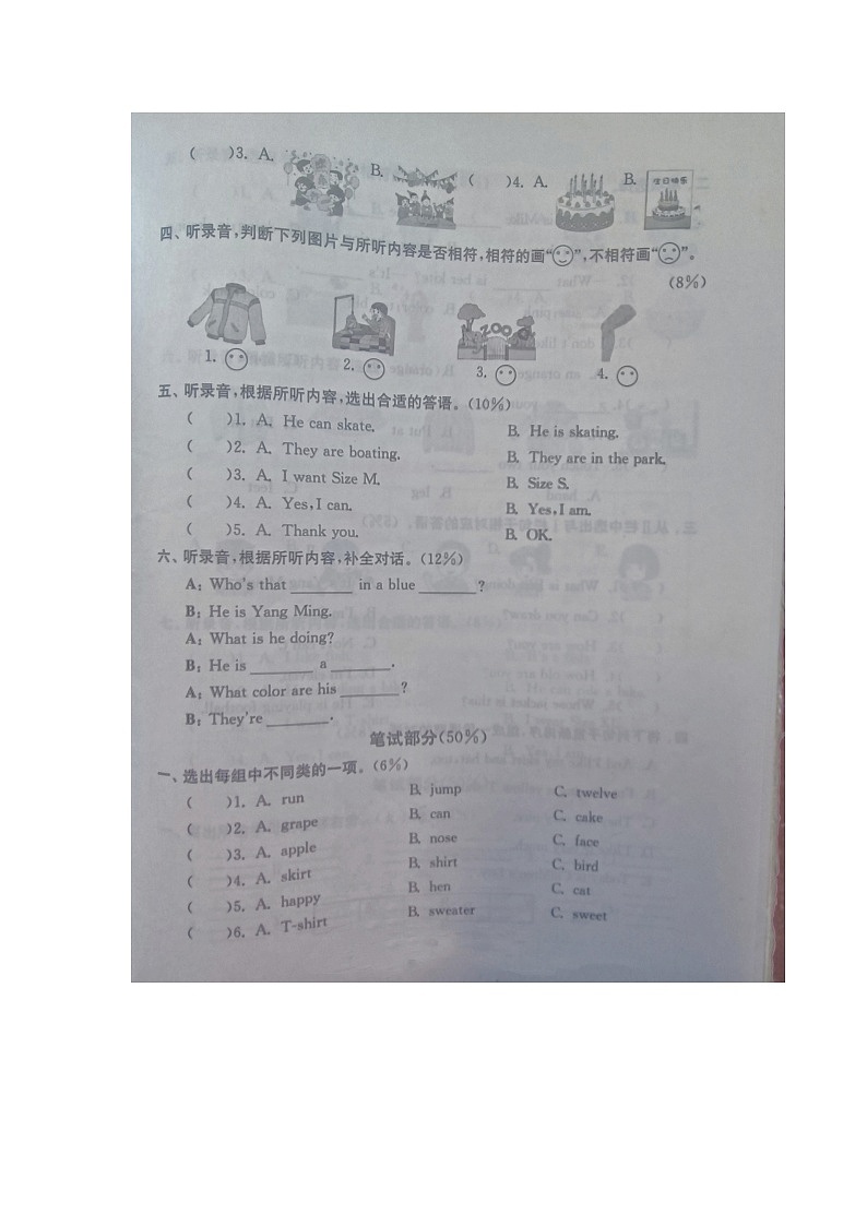 福建省福州市长乐市2022-2023学年三年级下学期期末英语试卷第2页
