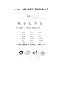福建省莆田市城廂區(qū)2022-2023學(xué)年三年級(jí)上學(xué)期期中英語試題