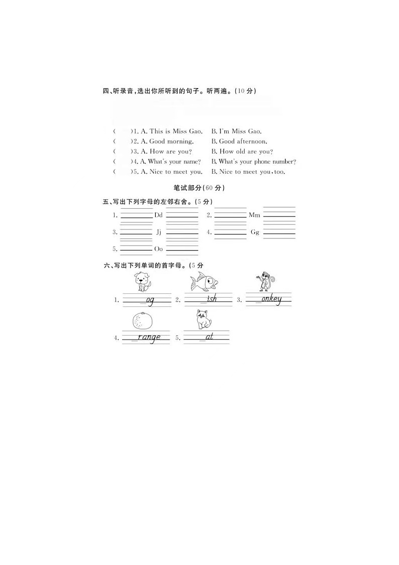 福建省莆田市城厢区2022-2023学年三年级上学期期中英语试题第2页