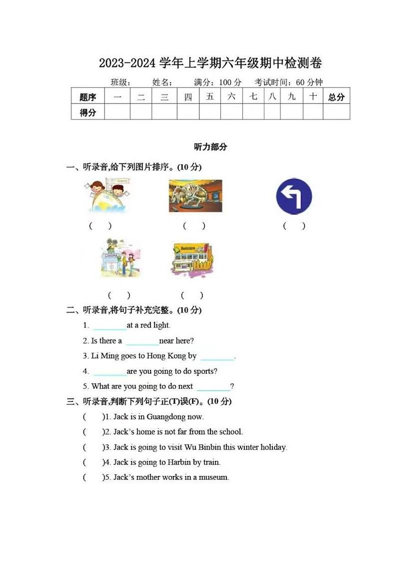 人教版PEP小学英语2023-2024六年级(上)期中检测卷(含答案)第1页