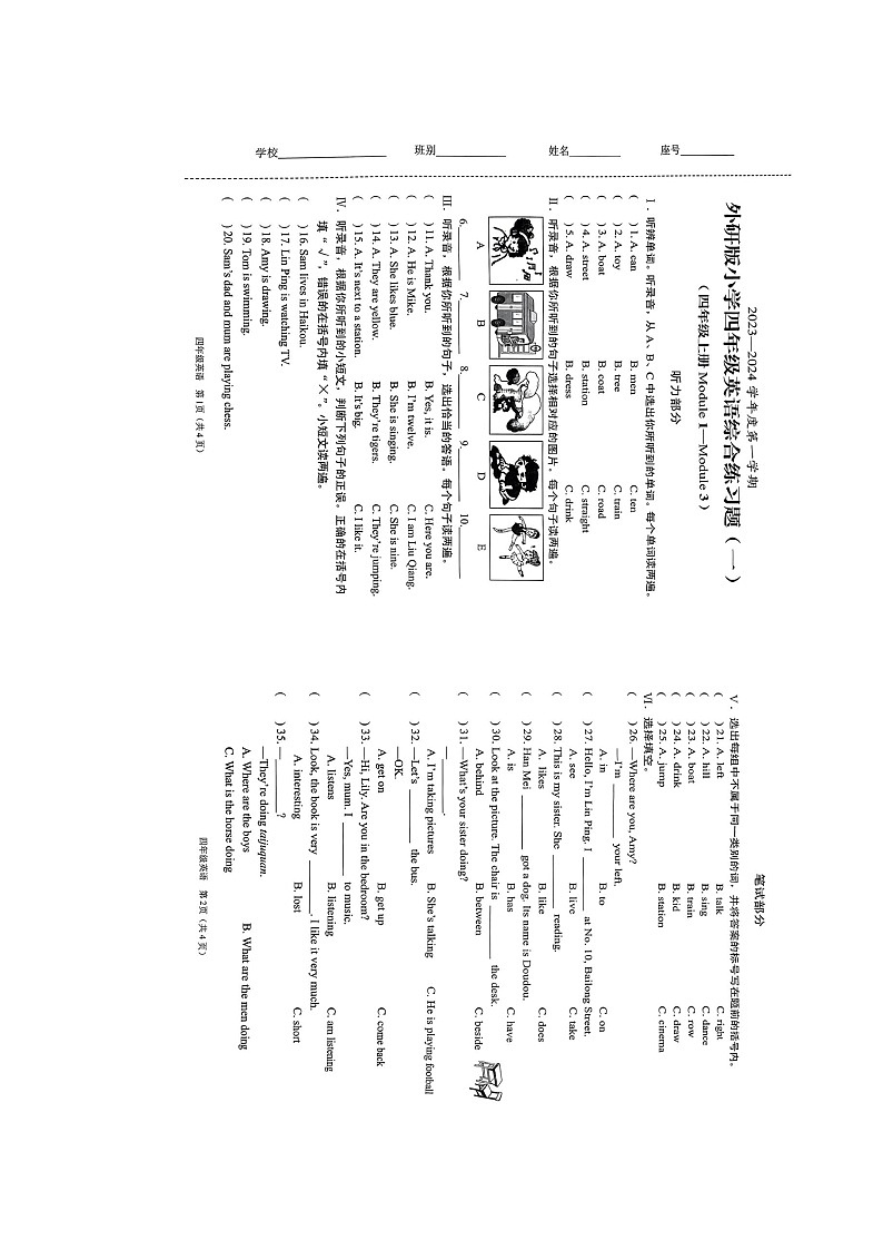 海南省海口市琼山区2023-2024学年四年级上学期10月月考英语试题第1页