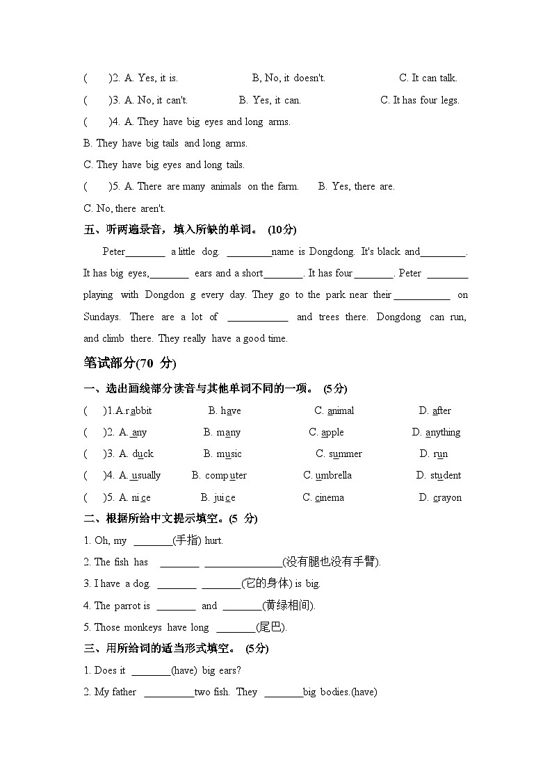 Unit 3 Our animal friends(单元卷B)译林版(三起)英语五年级上册 docx第2页