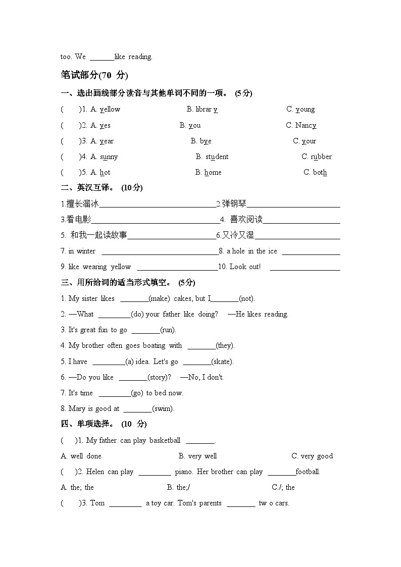 Unit 4 Hobbies(单元A卷)译林版(三起)英语五年级上册带答案第2页