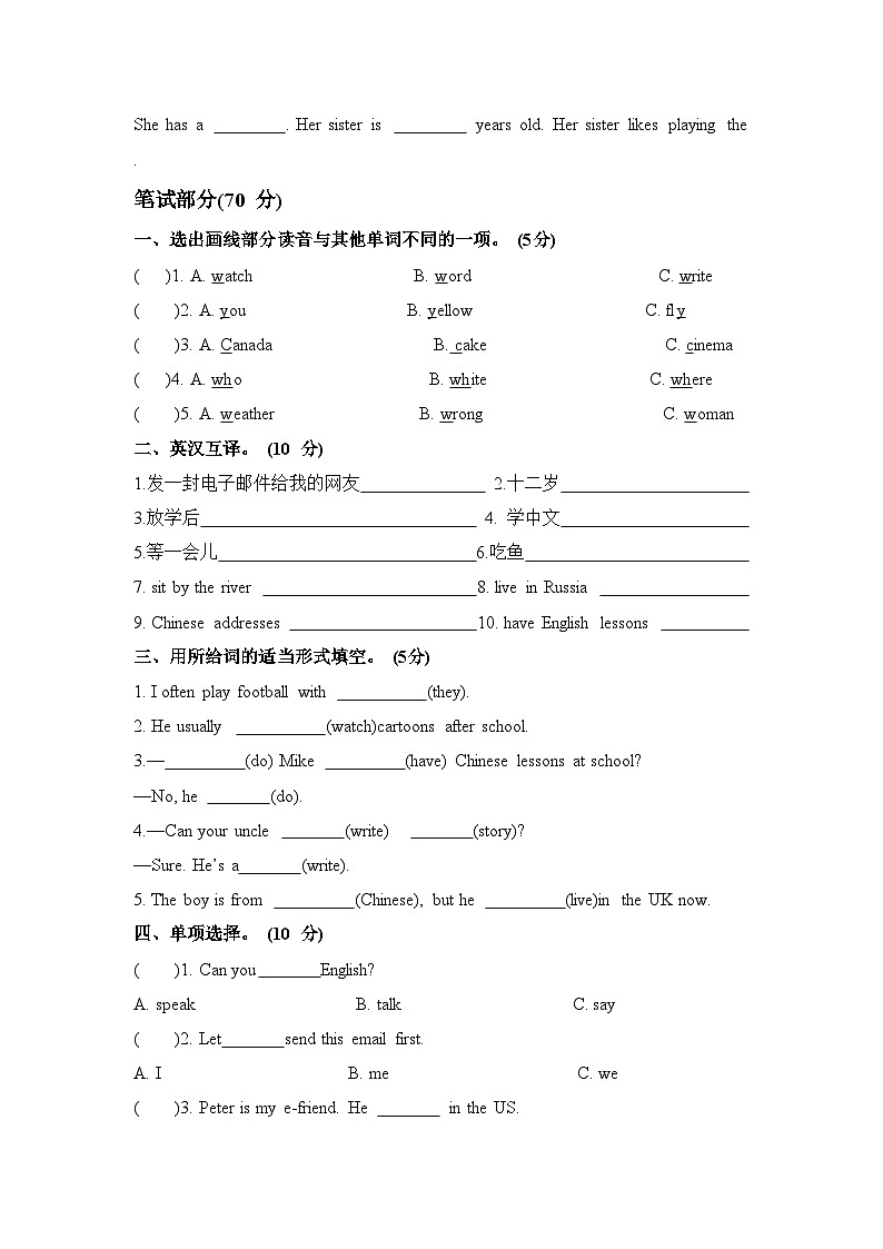 Unit 6 My e-friend(单元A卷)译林版(三起)英语五年级上册带答案第2页