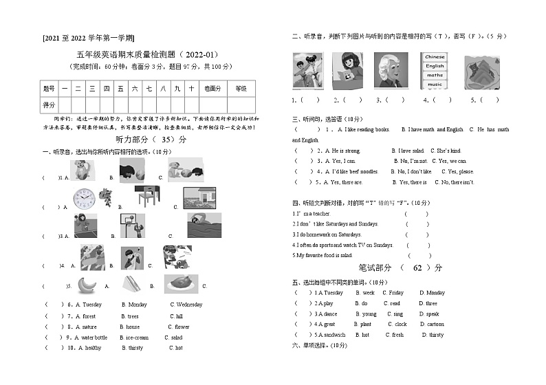 广东省肇庆市端州区某校2021-2022学年五年级上学期期末考试英语试题01