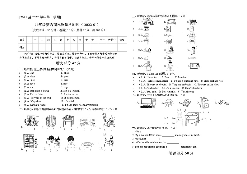广东省肇庆市端州区某校2021-2022学年四年级上学期期末考试英语试题第1页