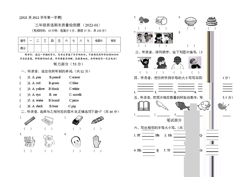 廣東省肇慶市端州區(qū)某校2021-2022學(xué)年三年級上學(xué)期期末考試英語試題第1頁