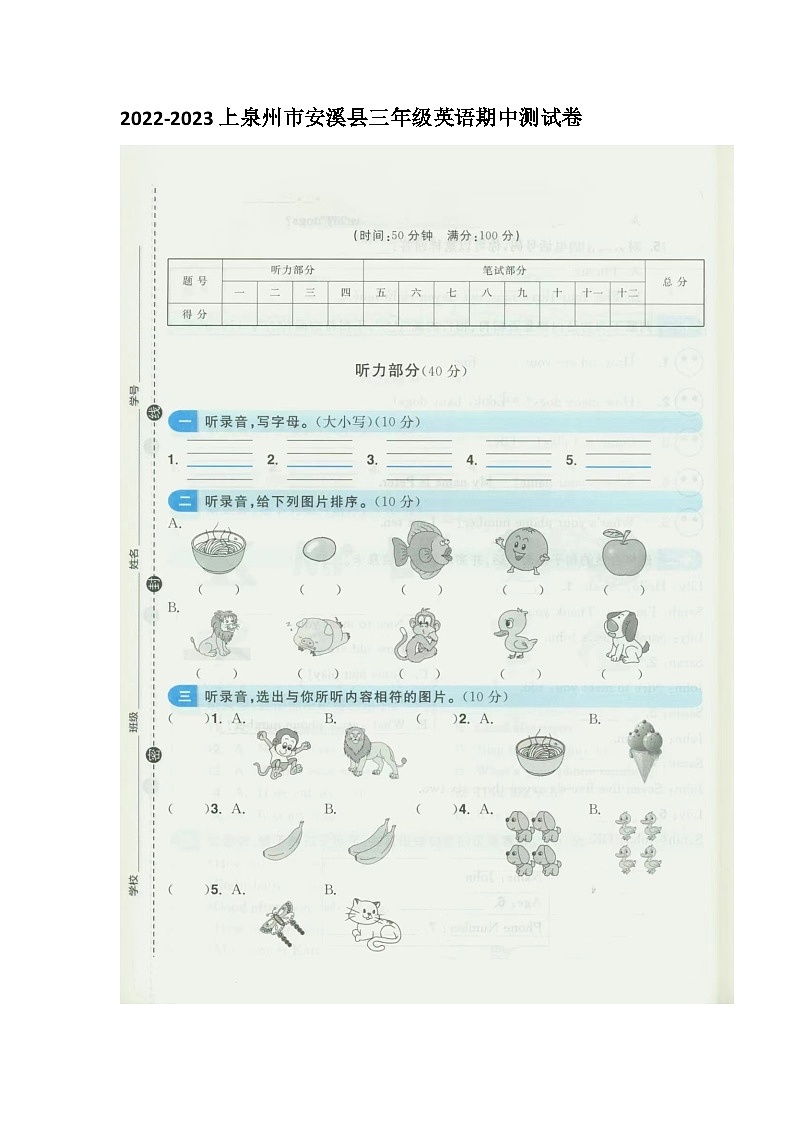 福建省泉州市安溪县2022-2023学年三年级上学期期中英语试题第1页