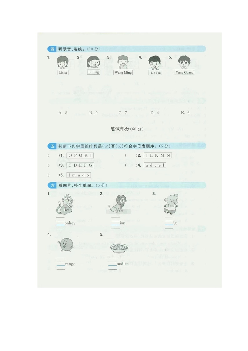 福建省泉州市安溪县2022-2023学年三年级上学期期中英语试题第2页