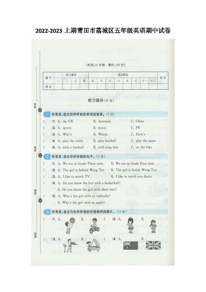 福建省莆田市荔城區(qū)2022-2023學(xué)年五年級上學(xué)期期中英語試題第1頁