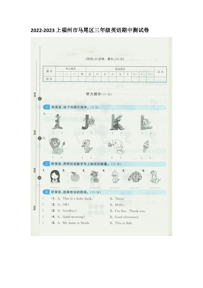 福建省福州市馬尾區(qū)2022-2023學(xué)年三年級(jí)上學(xué)期期中英語(yǔ)試題第1頁(yè)