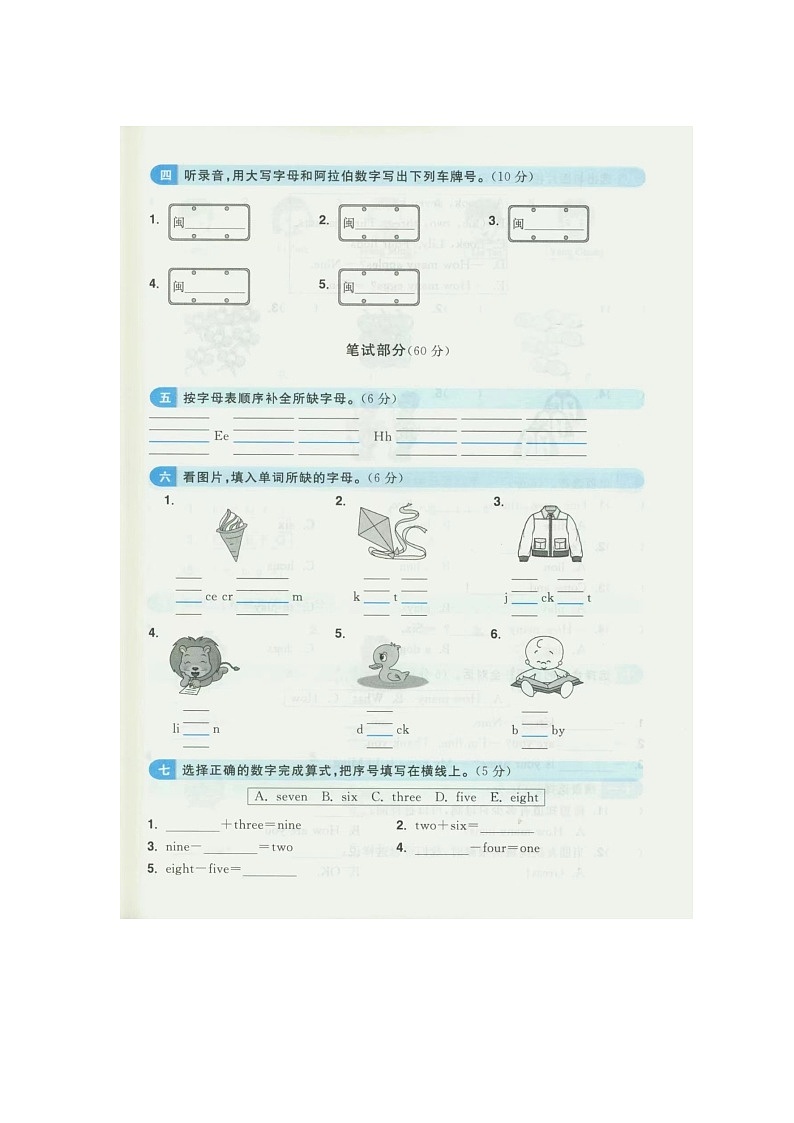 福建省福州市馬尾區(qū)2022-2023學(xué)年三年級(jí)上學(xué)期期中英語(yǔ)試題第2頁(yè)
