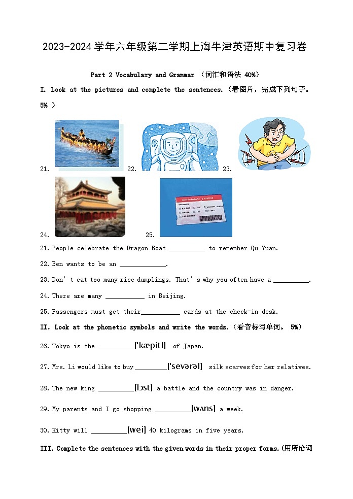 期中复习卷(试题)牛津上海版(试用本)英语六年级上册第1页
