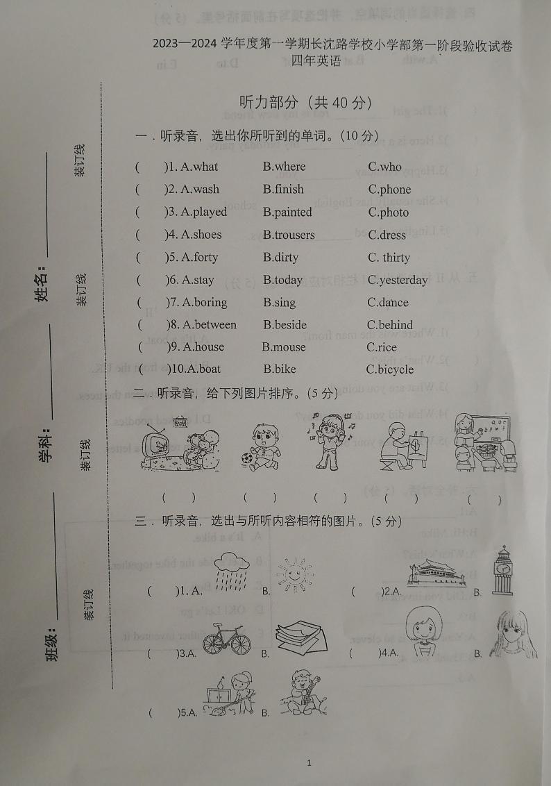 吉林省长春市长春汽车经济技术开发区长沈路学校2023-2024学年四年级上学期10月期中英语试题01