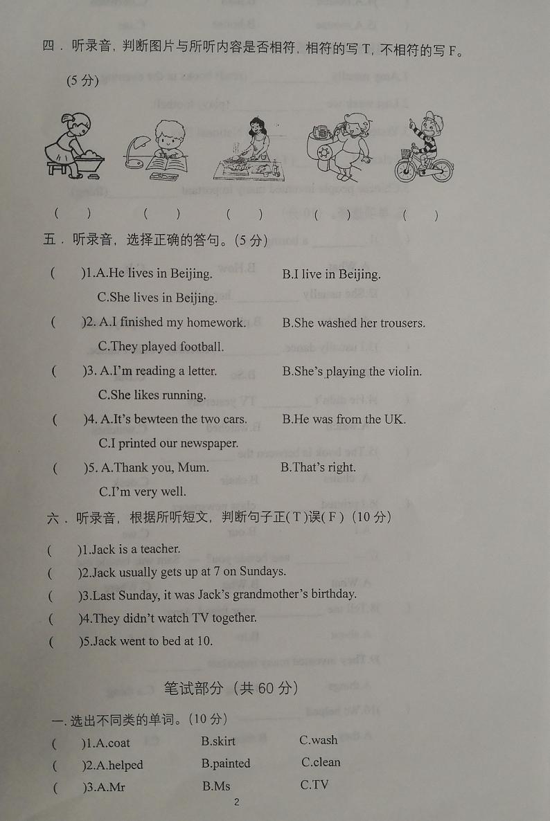 吉林省长春市长春汽车经济技术开发区长沈路学校2023-2024学年四年级上学期10月期中英语试题02
