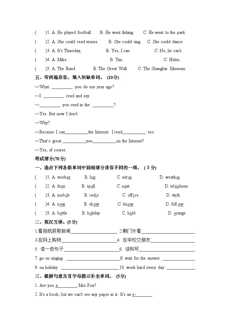 Unit+4 Then and now(单元测试B卷)译林版(三起)英语六年级上册02