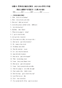 专题03 用单词正确形式填空 -2023-2024学年六年级英语上册期中专项复习（人教PEP版）