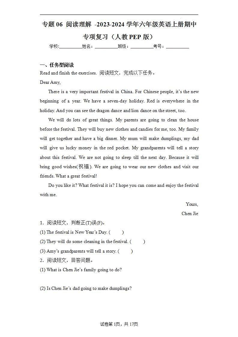 专题06 阅读理解 -2023-2024学年六年级英语上册期中专项复习(人教PEP版)第1页
