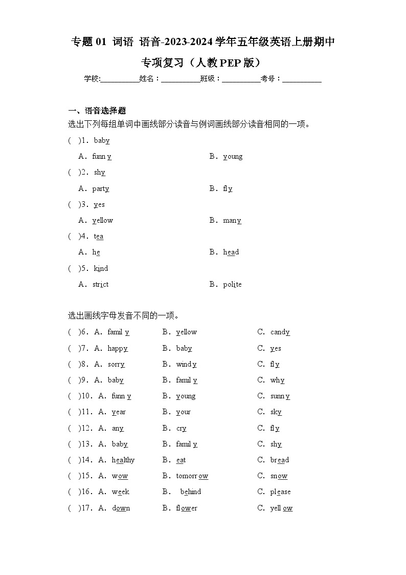 专题01 词语 语音-2023-2024学年五年级英语上册期中专项复习（人教PEP版）01