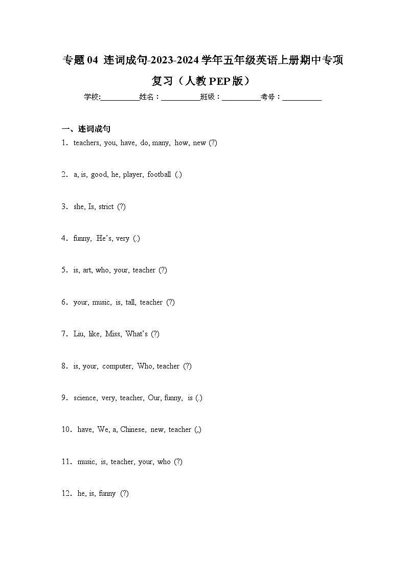 专题04 连词成句-2023-2024学年五年级英语上册期中专项复习(人教PEP版)01