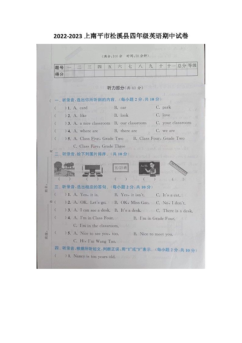 福建省南平市松溪县2022-2023学年四年级上学期期中英语试题第1页