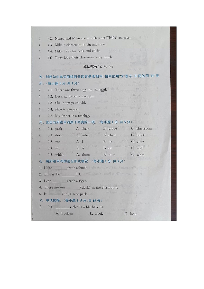 福建省南平市松溪县2022-2023学年四年级上学期期中英语试题第2页