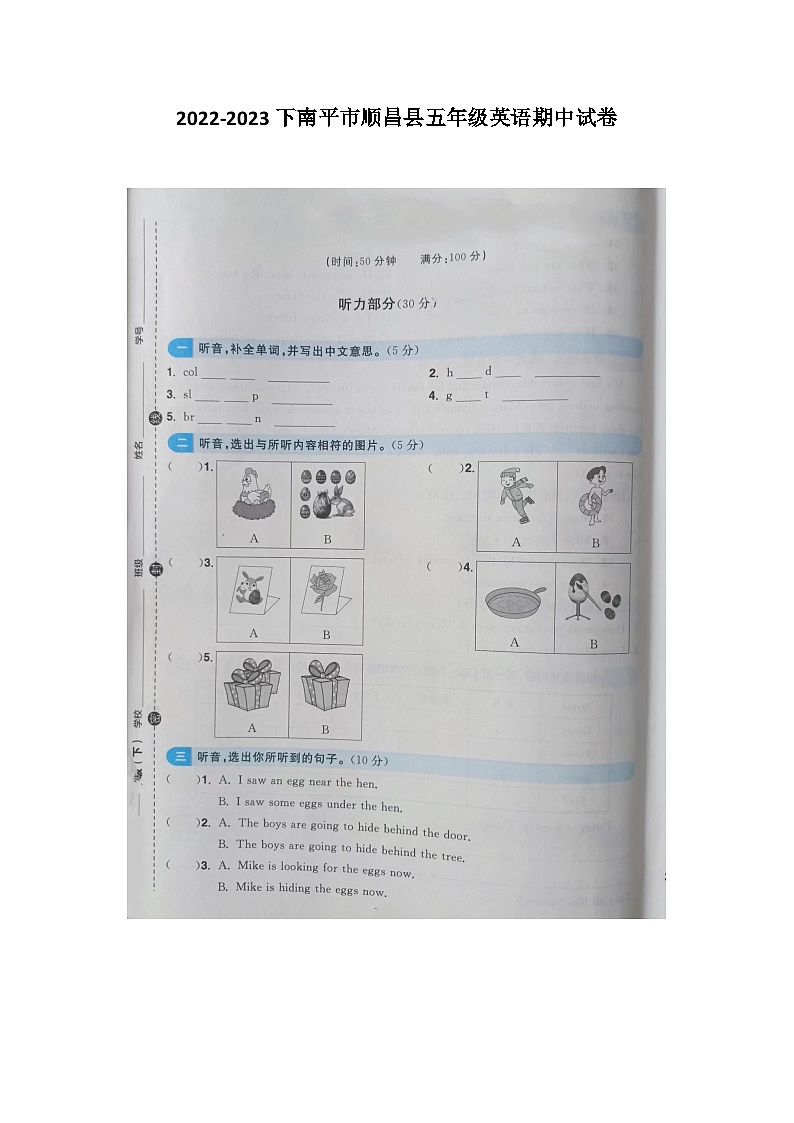 福建省南平市顺昌县2022-2023学年五年级下学期期中英语试题第1页