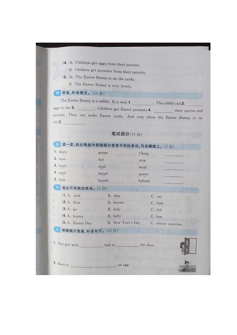 福建省南平市顺昌县2022-2023学年五年级下学期期中英语试题第2页