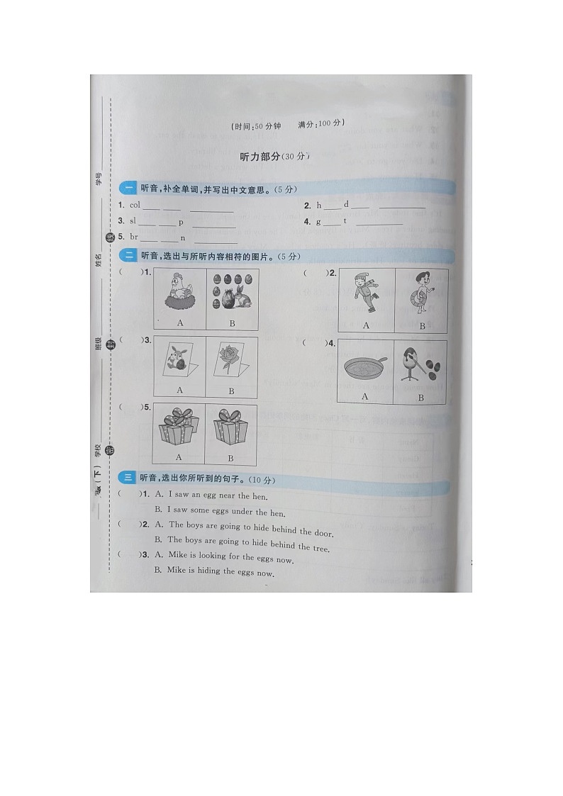 福建省南平市顺昌县2022-2023学年五年级下学期期中英语试题第1页