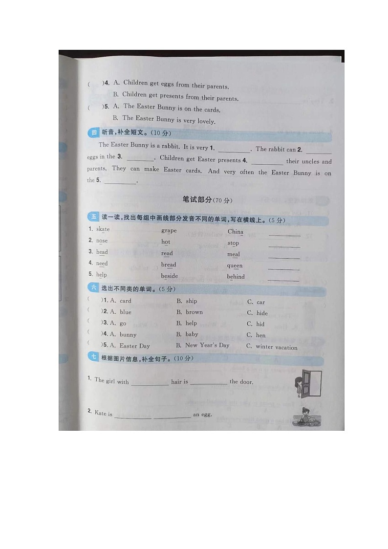 福建省南平市顺昌县2022-2023学年五年级下学期期中英语试题第2页