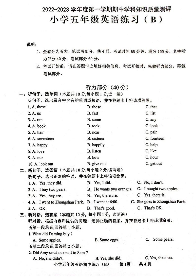 广东省茂名市化州市2022-2023学年五年级上学期期中考试英语试题01