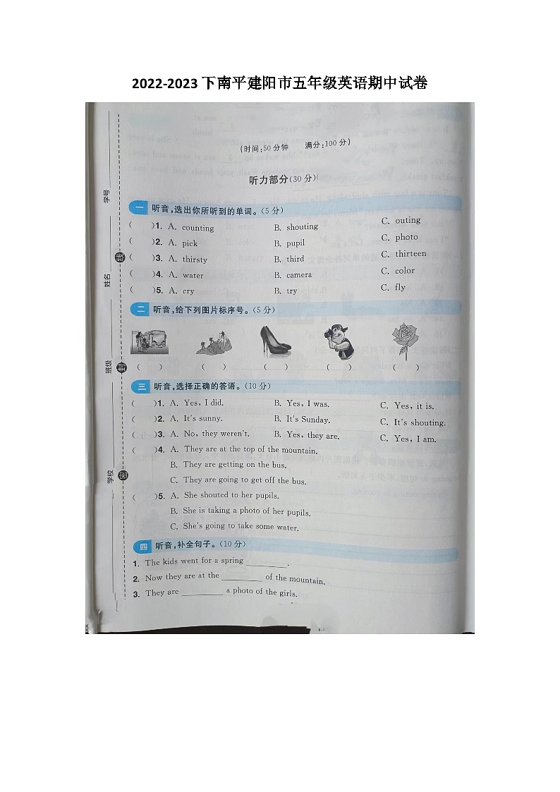 福建省南平建阳市2022-2023学年五年级下学期期中英语试题01